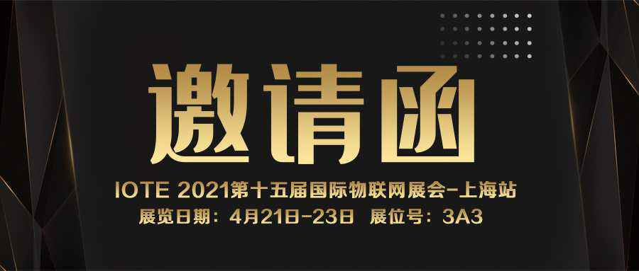 IOTE 2021上海站｜千亿官网-千亿(中国)一站式服务官网NFC防伪溯源标签将亮相
